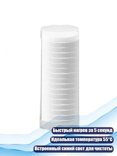 Подогреватель полотенец с резервуаром 500 мл и нагревом до 55 C за 5 секунд для глубокого очищения, - 1 тюбик прессованного