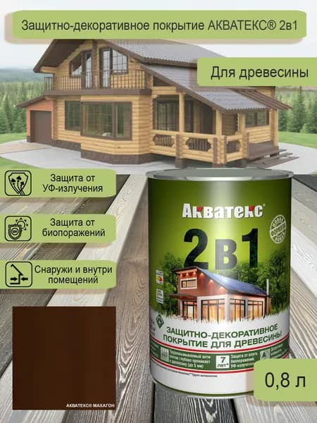 Защитно-декоративное покрытие Акватекс 2в1 махагон 0.8л