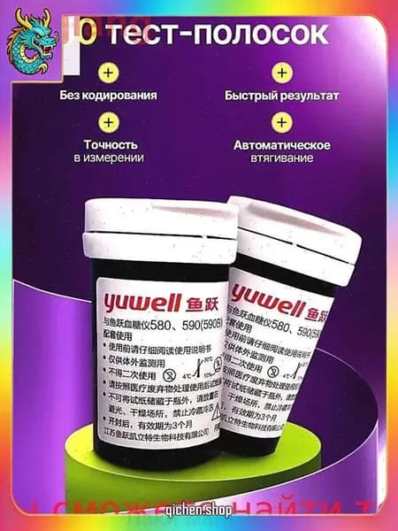 Тест-полоски для глюкометра Yuwell 580, 590