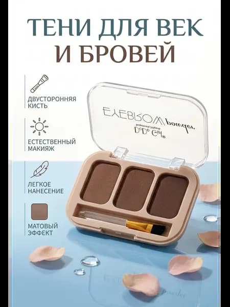 тени для век и бровей номер 01