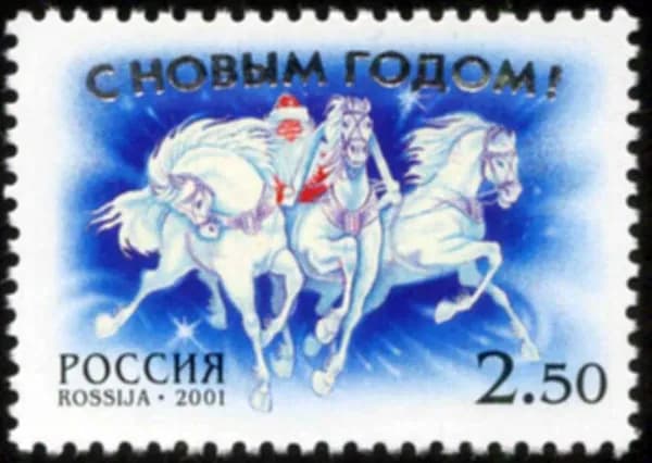Россия-2001. C Новым годом! 1 марка. Негашеная