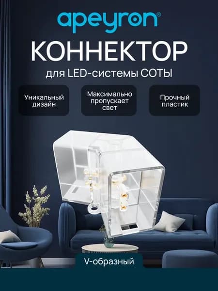 Коннектор для светильников серии NET, тип V