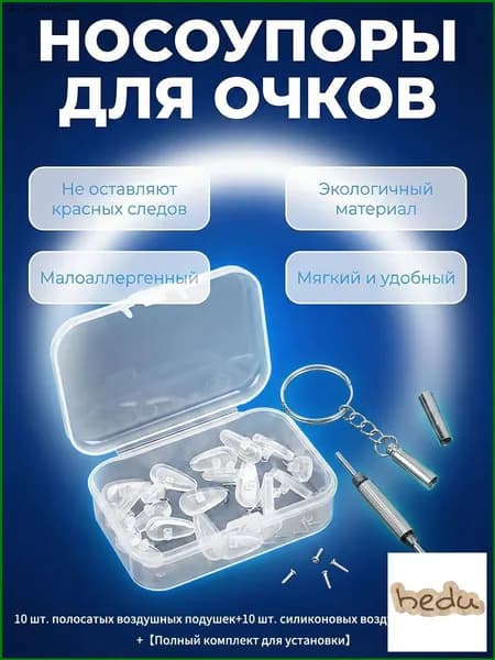 Набор для ремонта очков: антискользящие и сверхмягкие носовые упоры, 20 шт.