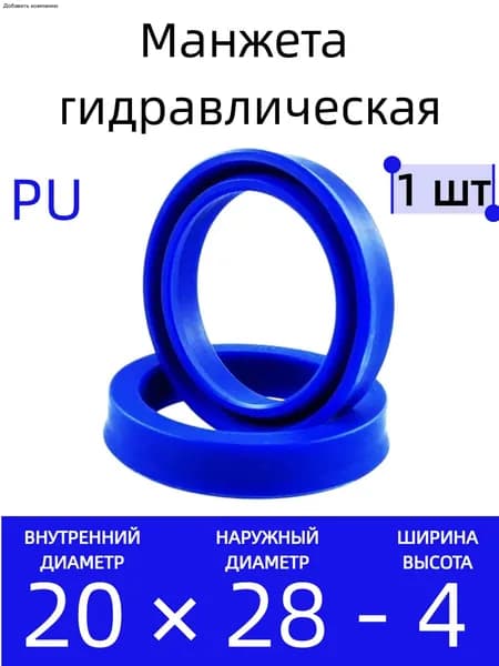 Кольцо уплотнительное автомобильное, арт. PU202804, 1 шт.