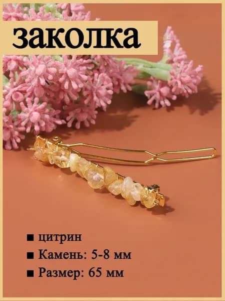 Заколка для волос