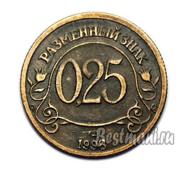 Разменный знак номиналом 0,25,1998 год, трест Арктикуголь, остров Шпицберген, медь
