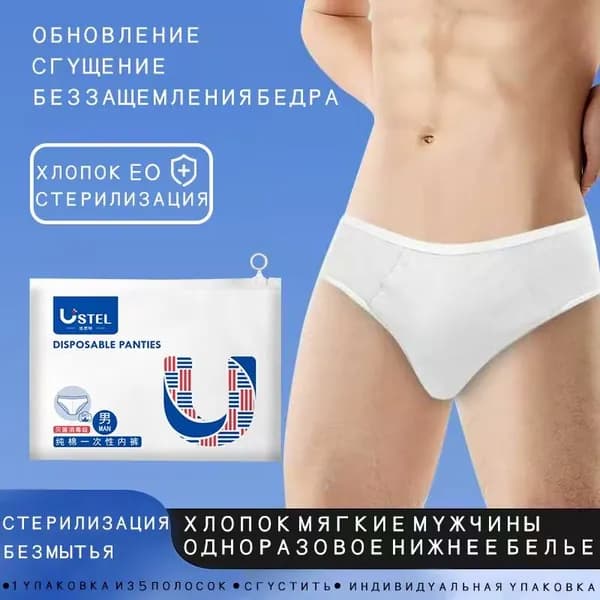 5шт Одноразовые гигиенические трусы Мужчины 2XL