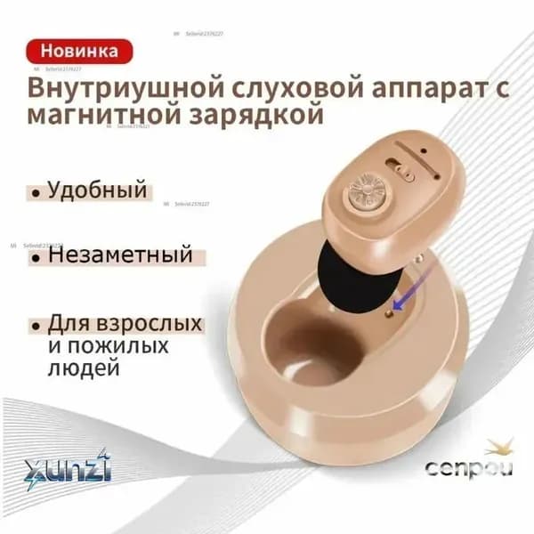 Цифровой слуховой аппарат внутриушной с зарядным устройством для пожилых людей и взрослых Britzgo-1607