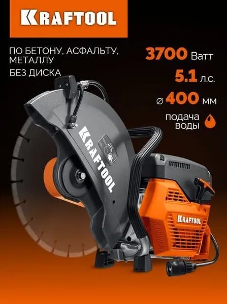 Бензорез по бетону (бетонорез) KRAFTOOL 3700 Вт, 400 мм, без диска K770-16