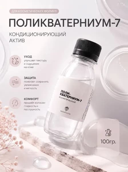 Поликватерниум 7 для волос, 100 г.