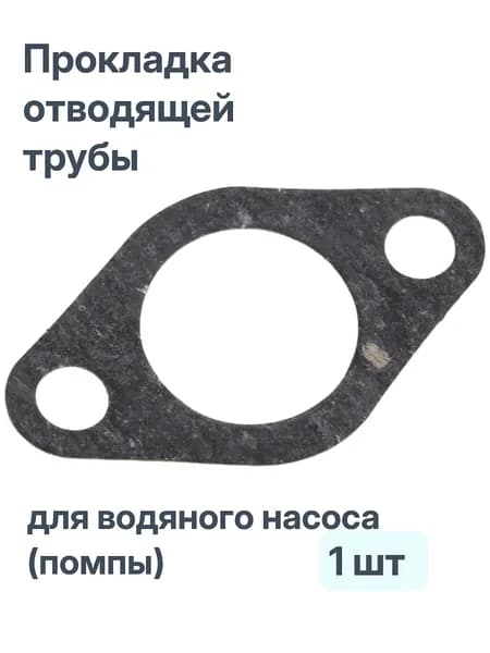 Прокладка фланца подводящей трубы водяного насоса (помпы) паронитовая