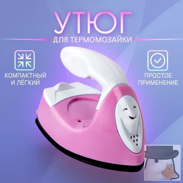 Мини утюг для термомозаики (Штепсельная вилка китайской спецификации) / утюг для рукоделия, дорожный. Размер 10х6.5 см. Цвет бело-розовый