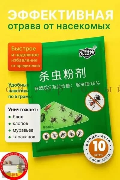 Средство от тараканов и муравьев китайский порошок