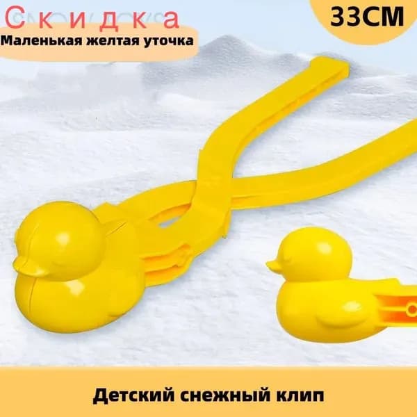 Детский снежный клип, Снежколеп