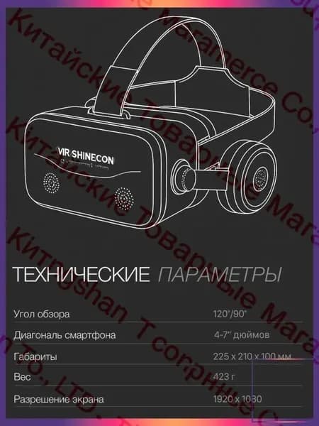 VR-очки.