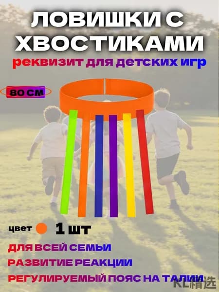 Подвижные игры для детей на улице Пояс с хвостами