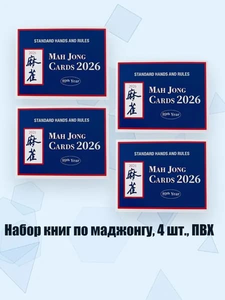 Набор книг по маджонгу, 4 шт., ПВХ, Синий