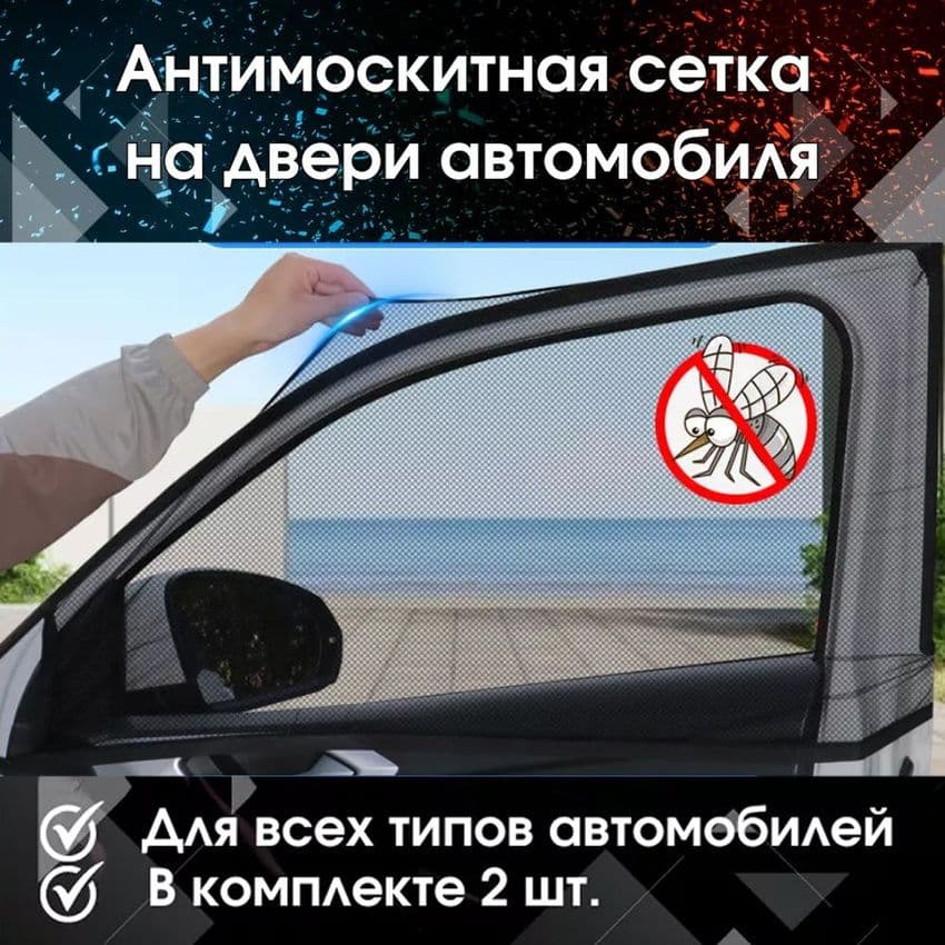 москитная сетка для авто на передние двери размер , Бескаркасная антимоскитная сетка для автомобиля,солнцезащитных шторок на окна автомобиля,шторка,2 шт.