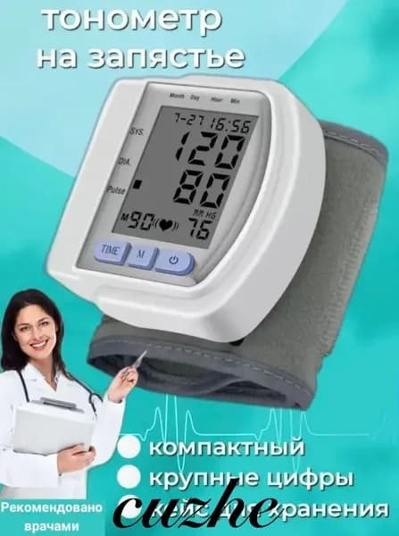 Тонометр на запястье автоматический