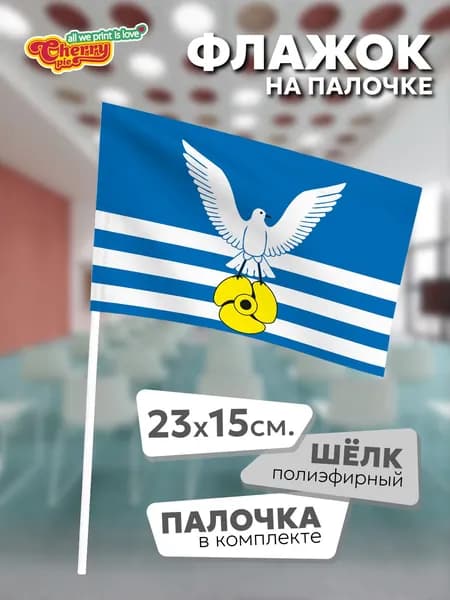 Флаг 23x15 на палочке Большой Камень (Приморский край)