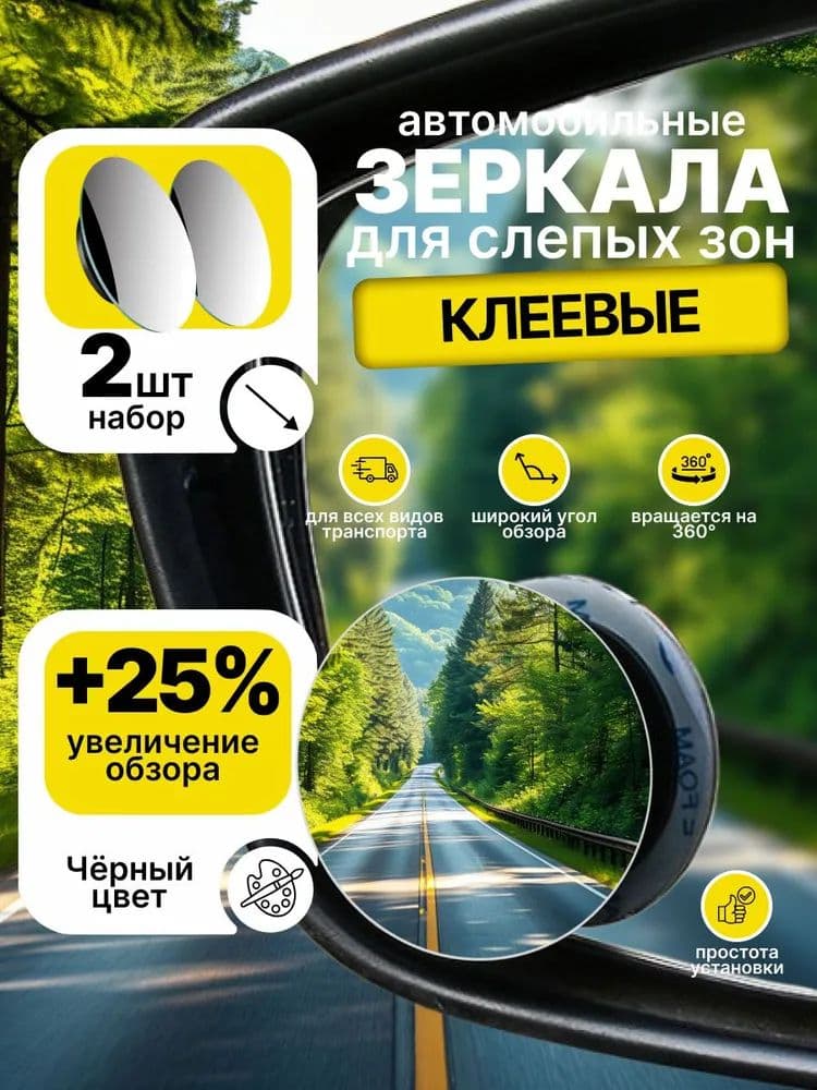 Зеркало мертвой зоны Справа