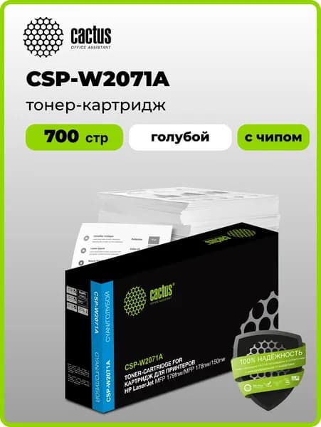 Картридж Cactus CSP-W2071A, 117A, голубой / CSP-W2071A