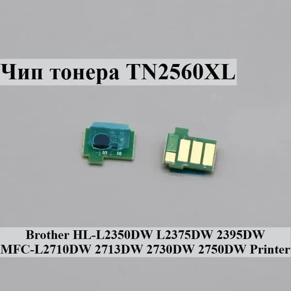 Расходник для печати Тонерный чип для брата HL-L2350DW L2375DW 2395DW MFC-L2710DW 2713DW 2730DW, 1 шт