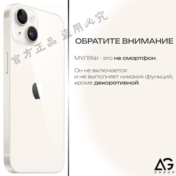 Муляж / Макет смартфона Айфон 14 Белый / Образец для витрин