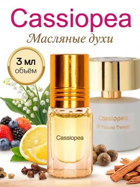 Масляные женские духи Кассиопея 3 мл