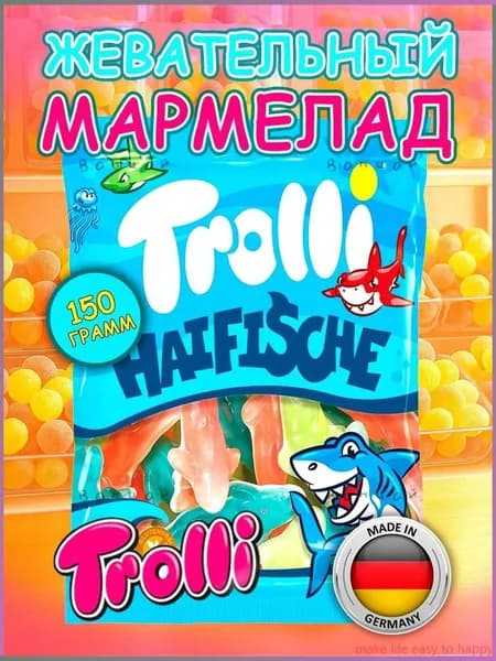 Конфеты TROLLI жевательные Haifische (акулы), 150 гр.z