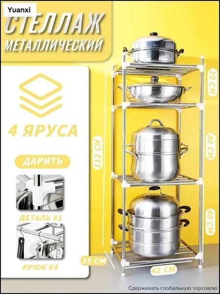 Этажерка, 4 секц., Нержавеющая сталь, 35х42х112 см