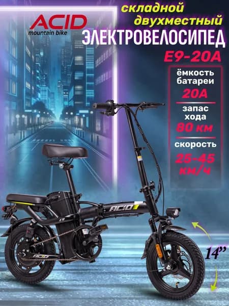 Электровелосипед складной взрослый двухместный ACID E9-20A