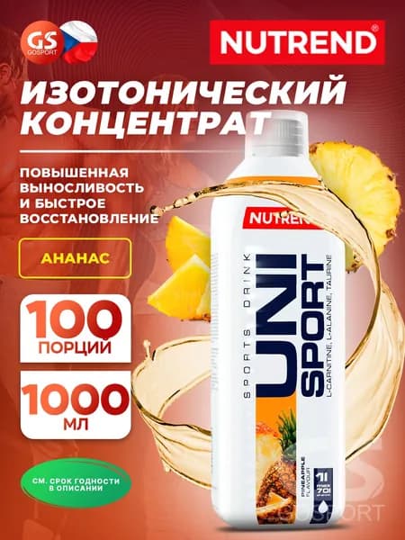 Изотоник NUTREND Unisport 1000 мл, Ананас, Повышение выносливости и ускорение восстановления