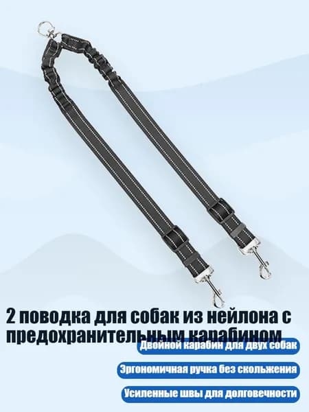 2 поводка для собак из нейлона с предохранительным карабином, Черный
