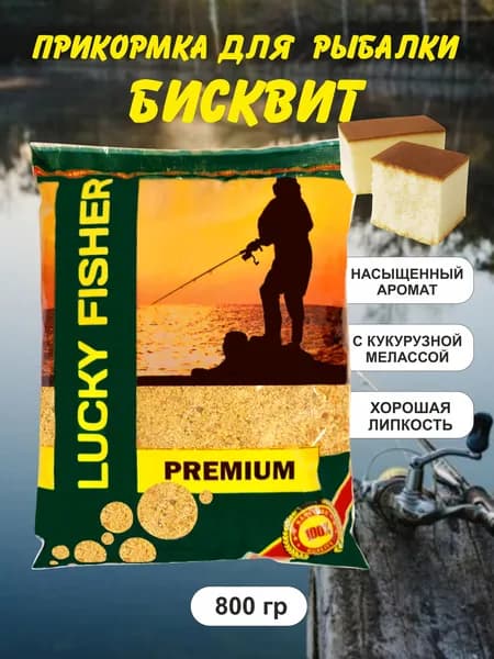 Прикормка рыболовная Бисквит