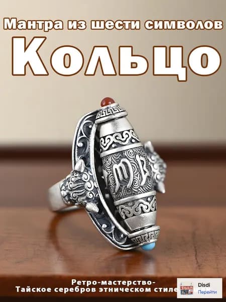 Кольцо с мантрой вращающееся
