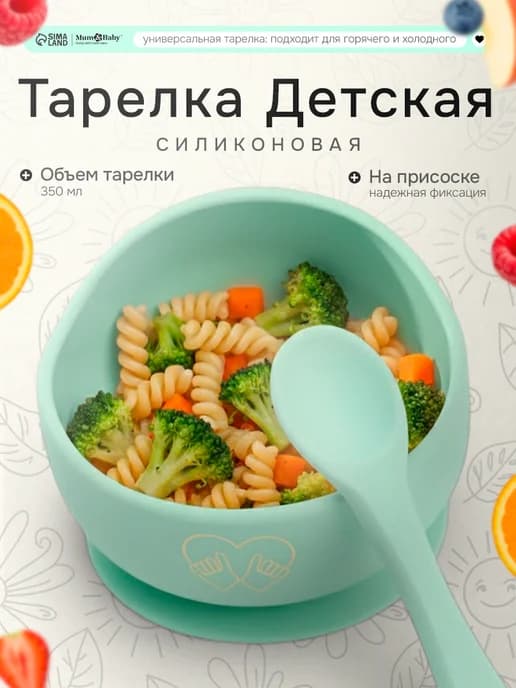 Набор для кормления детский