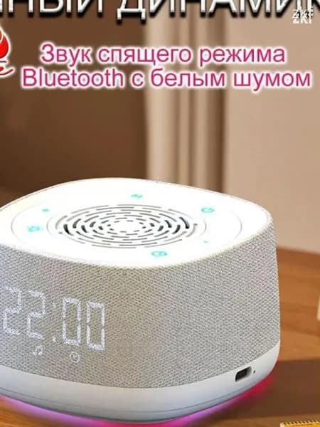 Динамик Bluetooth с белым шумом