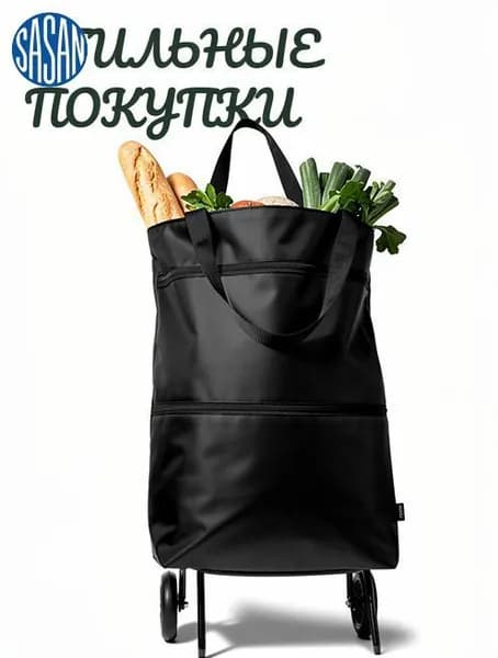 Сумка тележка
