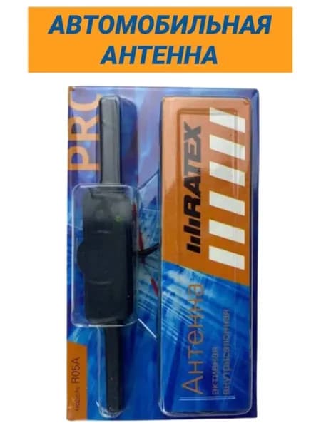 Антенна "RATEX" R05