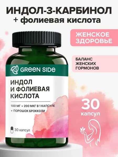 Индол 3 карбинол и фолиевая кислота
