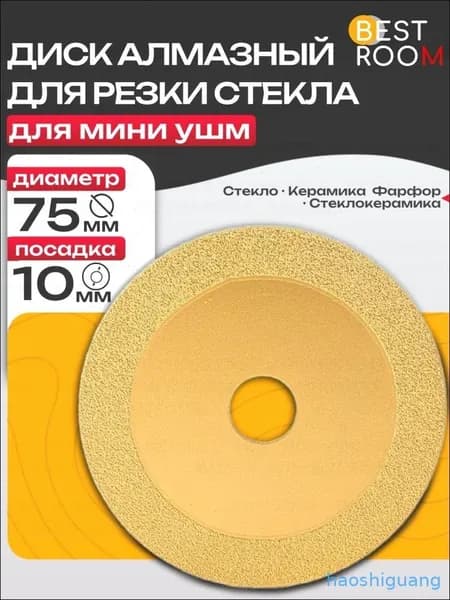 Диск пильный 75; №1