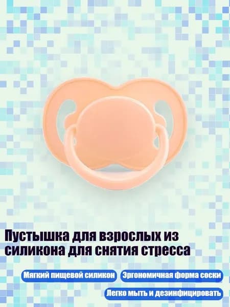 Пустышка для взрослых из силикона для снятия стресса, Оранжевый розовый