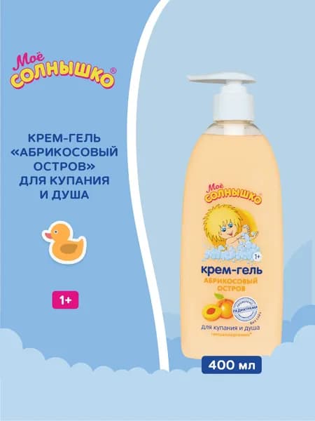 Мое солнышко Крем-гель детский Абрикосовый остров для купания и душа, 400 мл