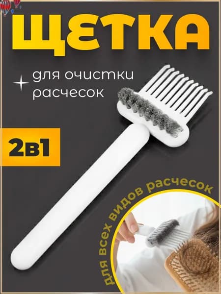 Расческа