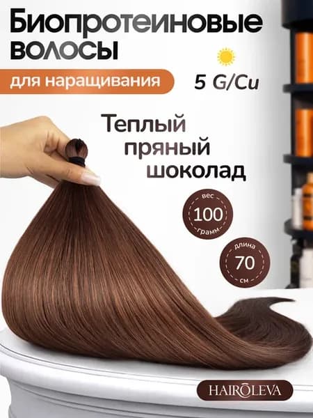 Волосы для наращивания биопротеиновые прямые Premium
