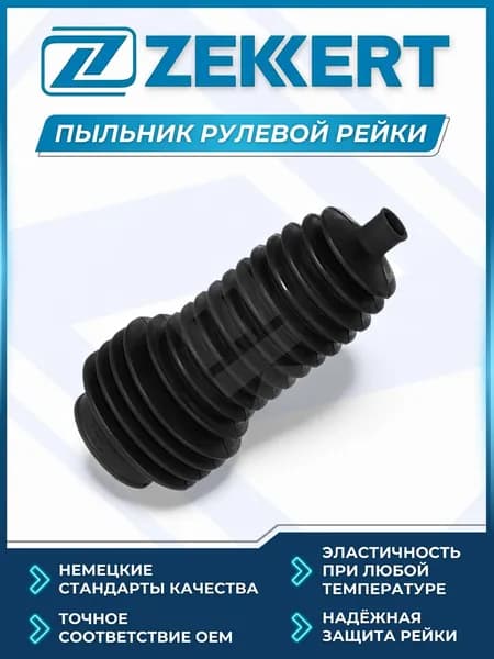 Пыльник рулевой рейки Renault Clio II 98-, Megane 96-, Scenic 99-