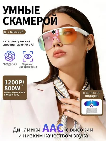 Смарт умные очки с камерой 1200 HD 8 мегапикселей
