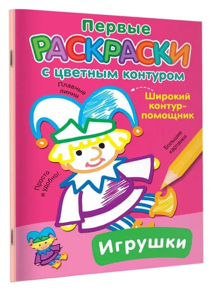 Игрушки | Двинина Людмила В.