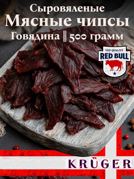 Сыровяленые чипсы KRUGER из говядины "Красный бык", в/у, 500 гр, 1 шт, / мясные чипсы, мясные деликатесы, снеки, сушенное мясо